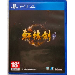 PS4 軒轅劍7 軒轅劍七 中文版 二手商品 快速出貨