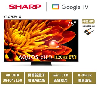 【SHARP夏普】75吋AQUOS XLED 4K智慧聯網顯示器4T-C75FV1X