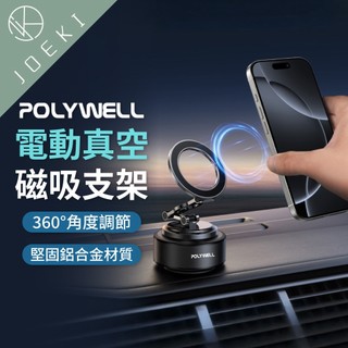 POLYWELL 手機支架 磁吸 支架 電動 真空 折疊 車用 導航支架 追劇 寶利威爾 MagSafe【DZ0256】