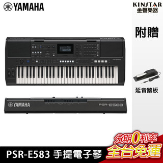 YAMAHA PSR-E583 手提電子琴 電鋼琴 附贈延音踏板 同價位最強 超多功能 高CP值【金聲樂器】
