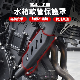 🔥台灣出貨🔥 保護罩 裝飾蓋 外殼罩 適用 川崎德國兵500 水箱軟管護罩 保護罩 不鏽鋼裝飾蓋