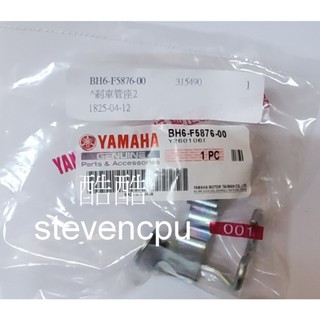 原廠 YAMAHA BH6-F5876-00 前煞車油管固定座 FORCE S MAX 155