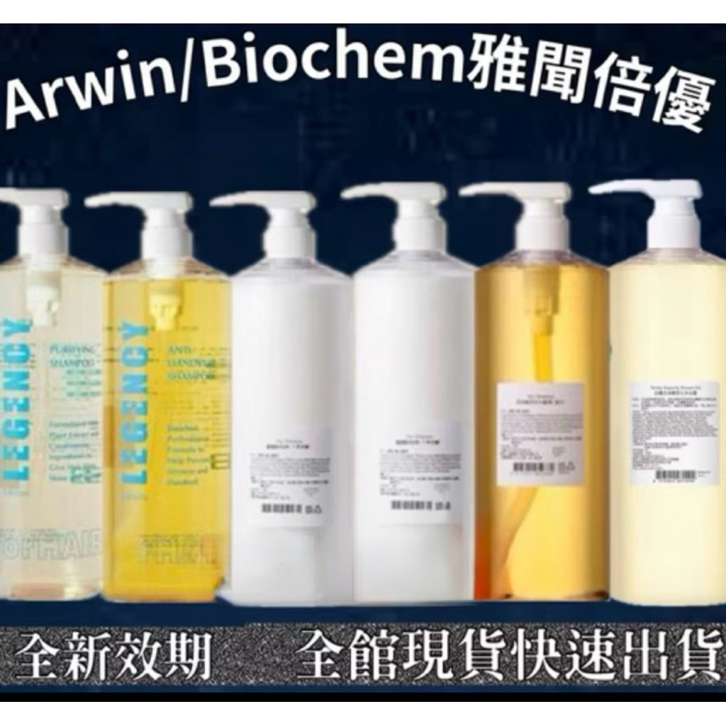 ［雅聞倍優］現貨快速出貨-玻尿酸無味洗髮精、麗質植物洗髮精、麗質抗屑洗髮精、玻尿酸潤髮乳、自體光淨嫩皂化沐浴、氨基酸沐浴