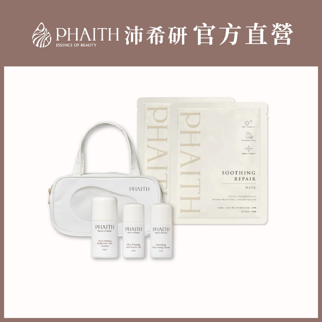 【沛希研】舒衡修護旅行組｜保養旅行組 敏感肌保養 B5玻尿酸 精華油 保濕乳霜 保濕面膜 醫美後保養 補水保濕 小容量款