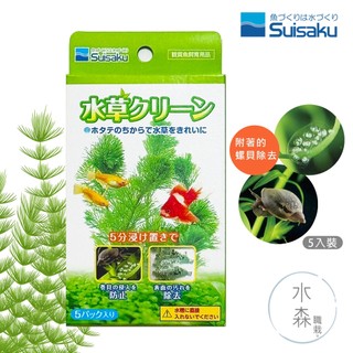 【水森職栽】《Suisaku》水作水草清潔劑 (5入 / 1盒) 水草檢疫 除渦蟲 除蝸牛 魚缸害蟲 IS88