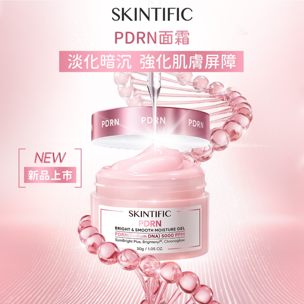 SKINTIFIC PDRN透亮保濕霜 淡化暗沉 強化肌膚屏障 均勻膚色 提升肌膚緊致感 水光玻璃肌