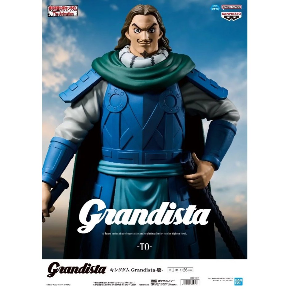 FGS> 正版 日版 Grandista GROS 王者天下 騰 公仔