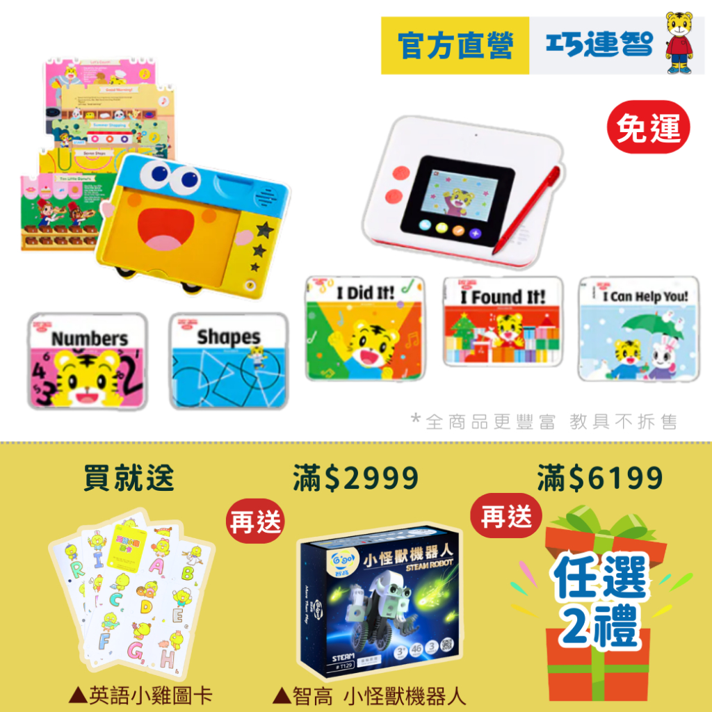 【巧連智】和巧虎一起說英語 進階版｜買就送好禮 限定 3.3 免運｜禮物 英語玩具 幼兒故事書 認知書｜巧虎官方旗艦