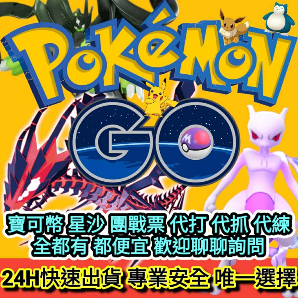 【 寶可夢GO｜雷克斯娛樂館】Pokémon GO｜ Pokemon TCG｜Pocket｜寶可夢 GO｜Poke