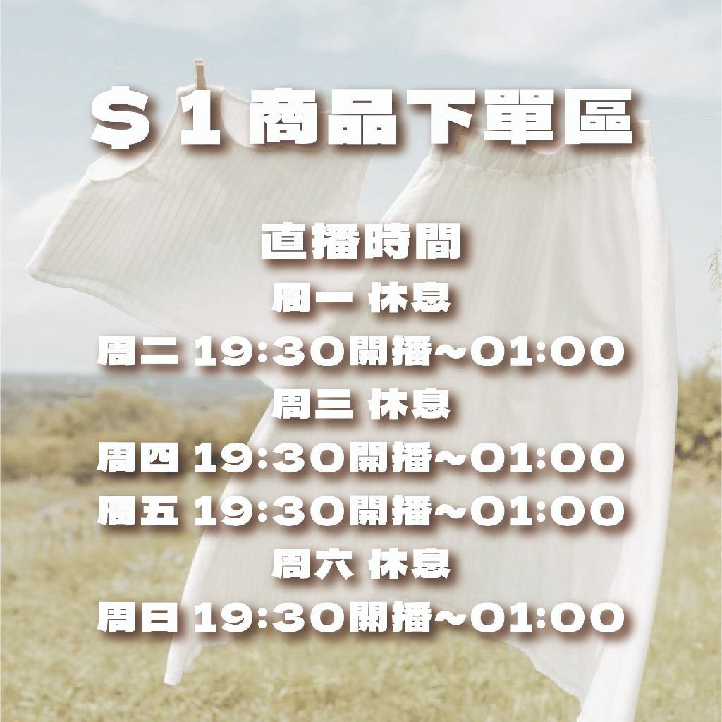 日韓 洋裝 雪紡 棉褲 $1商品下單區