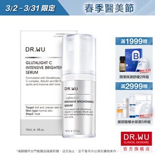 DR.WU 超微C美白精華液15ML