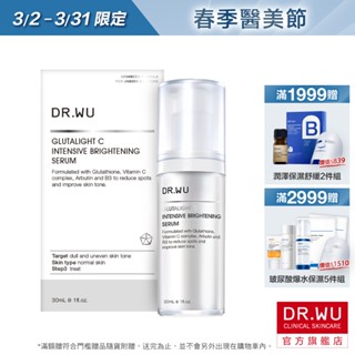 DR.WU 超微C美白精華液30ML