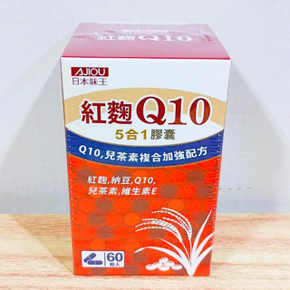 (10%蝦幣回饋/免運) 日本味王 Q10 紅麴納豆膠囊 (60粒/盒) Q10納豆膠囊 紅藜Q10