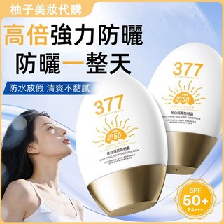 【屈臣氏同款】小金瓶美白隔離防曬霜 提亮潤色素顏三效合一 防紫外線 隔臟空氣 防水防汗 軍訓全身可用 防曬霜 防曬乳