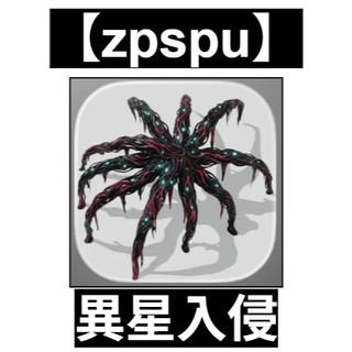 【zpspu】Alien Invasion RPG Idle Space 異星入侵 客戶約定賣場