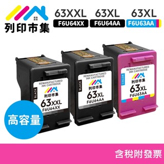【列印市集】HP F6U64AA F6U64XX F6U63AA NO.63XL NO.63XXL 63XL 63XXL