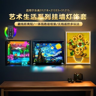 樂高裝飾 樂高改裝件 樂高展示 適用樂高燈光藝術生活31218櫻花景觀壁畫積木燈飾配件