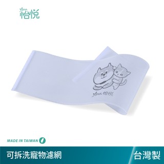 怡悅 可拆式 水洗 寵物 濾網 適 LG 超級大白 AS601HWG0/101DWH0/651DWH0/651DSS0