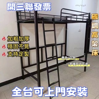 🔥 免運 可上門安裝 客製化 加高高架床省空間上床下空加厚鐵架鐵藝上鋪簡約單層單人雙層下鋪