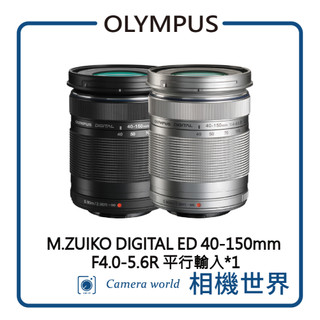 【請先詢問】OLYMPUS M.ZUIKO DIGITAL ED 40-150mm F4.0-5.6R 平行輸入 白盒