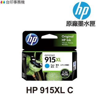 HP 915XL 藍色 原廠高容量墨水匣 3YM19AA 適 8020