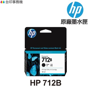 HP 712 712B 黑色 彩色 原廠盒裝墨水匣 適 T250 T650
