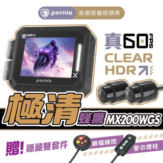 Polaroid 寶麗萊【真60幀 Pernis MX200WGS 極清蜂鷹行車記錄器（WiFi連線）TS碼流】