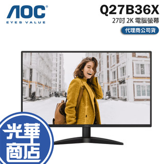 AOC Q27B36X 27吋 2K 電腦螢幕 144Hz／IPS／0.5ms／HDR10 公司貨 光華