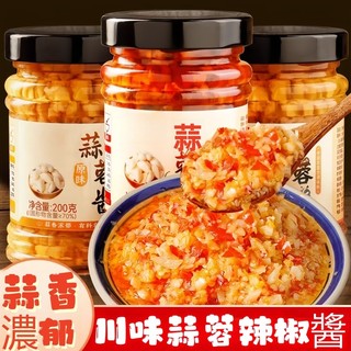 香辣蒜蓉醬200g 蒜香辣醬 原味蒜蓉醬 調味醬 拌飯醬 蒜泥 蒜頭 大蒜醬 家用燒烤 燒烤調料商用