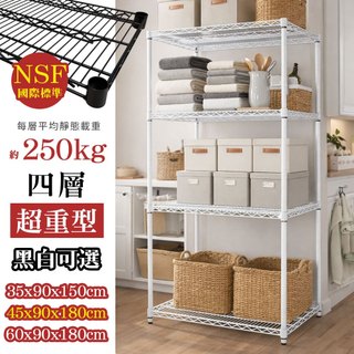 【品樂生活】NSF超重型鐵力士架/35X90/45X90/60X90/層架/波浪架/四層架/鐵架/倉儲架/鐵架