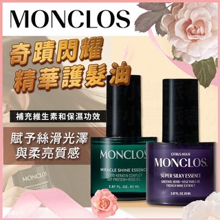 韓國精選【MONCLOS 奇蹟閃耀柔順護髮油 85ML】正品出貨 護髮油 修護受損髮 推薦染髮漂髮者【LD1380】