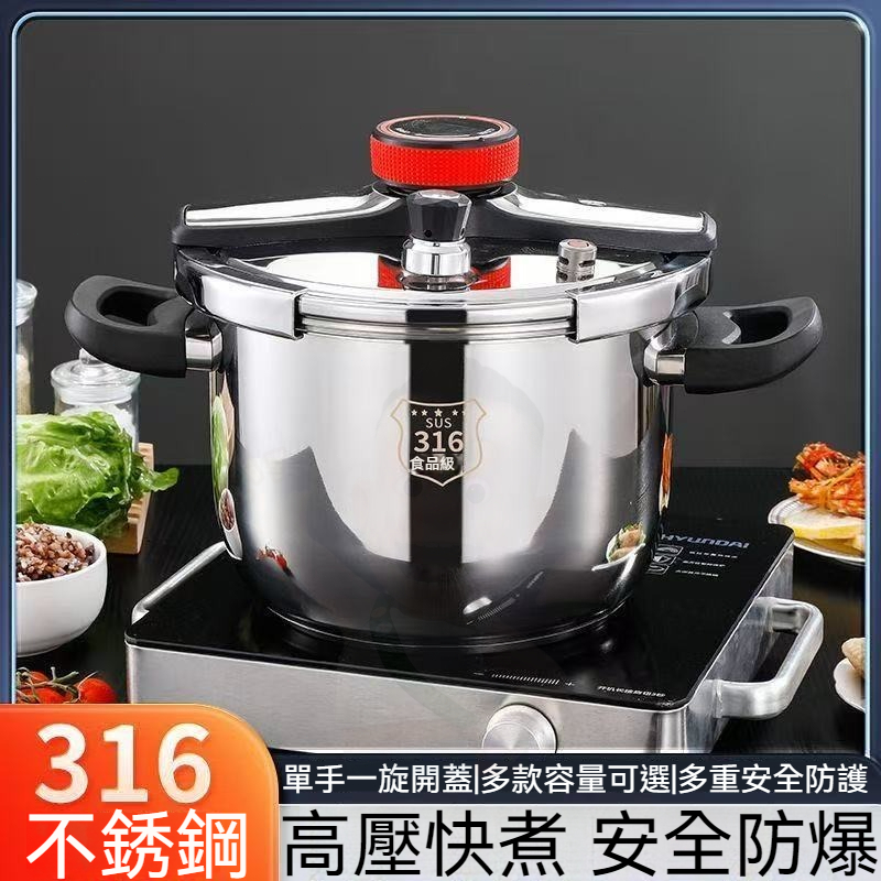 ✨食品級316不銹鋼高壓鍋 壓力鍋 高壓鍋 防爆壓力鍋 德國316不銹鋼高壓鍋新款家用防爆壓力鍋多功能電磁爐煤氣竈通用