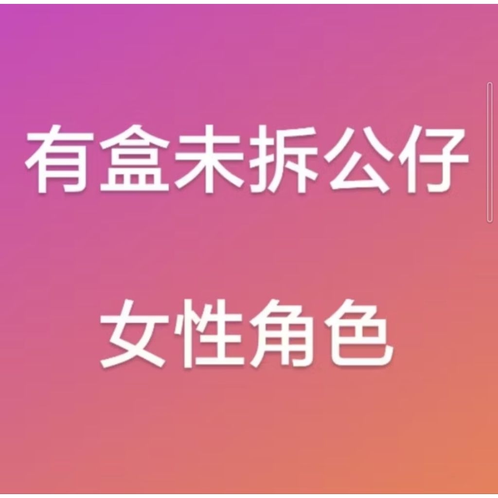 公仔 雷姆雪莉露卡初音禰豆子真姬繪里羅賓輿水幸子WCF桐原楓花碧藍幻想saber穗乃果師匠墮姬春野櫻艦娘蛇姬櫻島麻衣曜