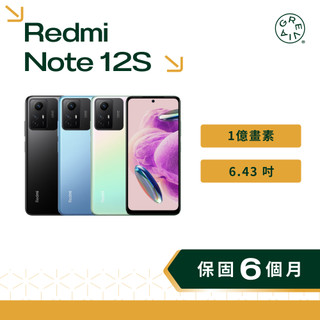 紅米 Redmi Note 12S 6.43吋 90Hz 1億畫素 獨立三卡槽 二手手機 小米手機