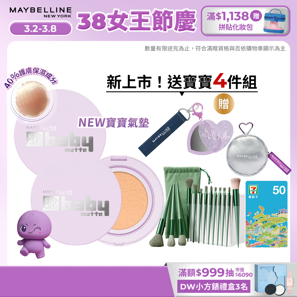 媚比琳 <NEW! 一拍寶寶肌>超持妝柔霧寶寶氣墊 / 裸霧光無瑕氣墊水凝粉餅 小方塊(2入組) | 官方旗艦店