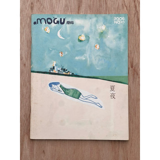 （二手書/雜誌）蘑菇 mogu手帖 2006 NO.10 夏夜