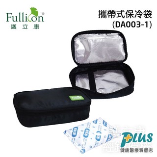 Fullicon護立康 攜帶式保冷袋 DA003-1