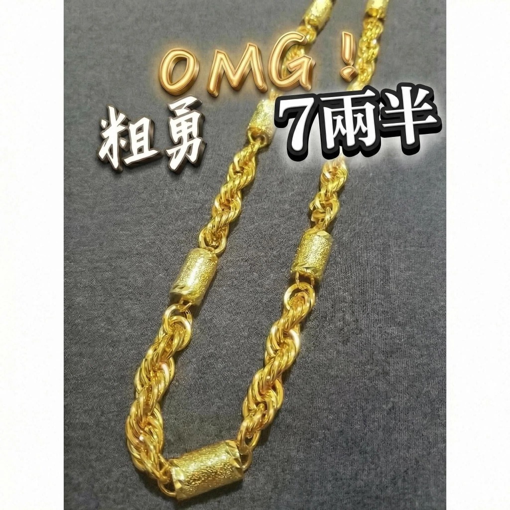 ⚔️ 哇雄粗勇！🎖️ 【包頭款】【實心7兩半・空心5兩】圓筒麻花項鍊｜狠貨上架 ⚔️｜🔩重磅手感💥氣場直接拉滿💥非黃金