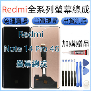 原廠 紅米 Note 14 Pro 螢幕 適用 Redmi Note 14 Pro 4G LCD 24116RACCG