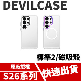 惡魔防摔殼 SAMSUNG S26 Ultra 標準版2 磁吸2手機殼 保護殼 三星 透明殼 S26U 無線充電