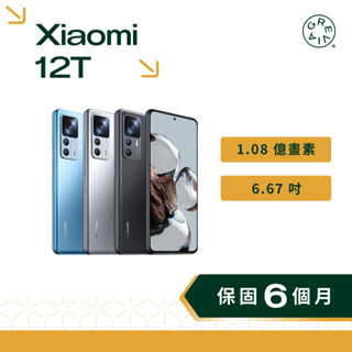 小米 Xiaomi 12T 6.67 吋 1.08 億畫素 超級夜景拍攝 二手手機 小米手機