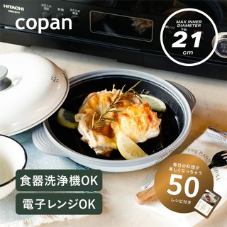 CB JAPAN COPAN 微波爐專用煎鍋