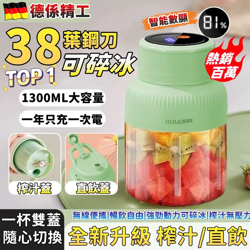 【保固十年🔥38葉鋼刀】數顯噸噸桶榨汁機 隨行榨汁機 便攜果汁機 1300ml大容量 果汁機 隨行杯 榨汁機 小米榨汁桶