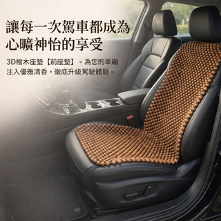 [R-CAR車坊] 汽車座墊 汽車椅墊 天然檜木前座L型座墊 長方座墊 天然檜木芳香、清新氣爽