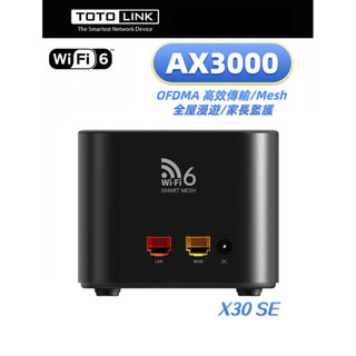 TOTOLINK X30 SE AX3000 WiFi6 雙頻Giga網路分享器 旗艦路由器 上網大頻寬 mesh上網