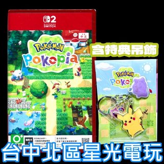 含特典吊飾【NS2原版片】☆Switch2 Pokémon Pokopia 寶可夢 百變怪☆中文版全新品【星光】