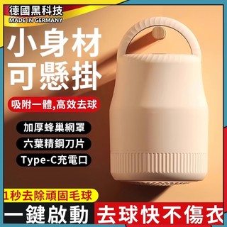 除毛球機 除毛球 毛球去除器 毛球機 去毛球 毛球修剪器 除毛球器 起毛球機 除毛球器 去毛球神器 刮毛球機 去毛球機