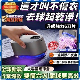 除毛球機 除毛球 毛球去除器 毛球機 毛球修剪器 去毛球 去毛球機 刮毛球機 除毛球器 起毛球機 衣服除毛球機電動 除蟎