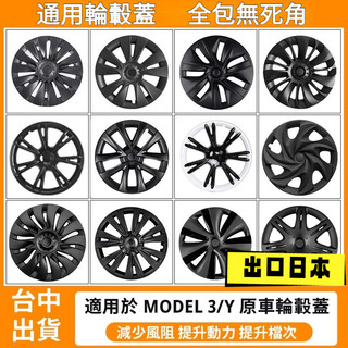 ✨【免運+限時特賣】特斯拉Model 3/Y 輪轂蓋 煥新3輪轂蓋 特斯拉輪框蓋 輪轂 輪圈 輪胎 輪匡 保護蓋 輪框蓋