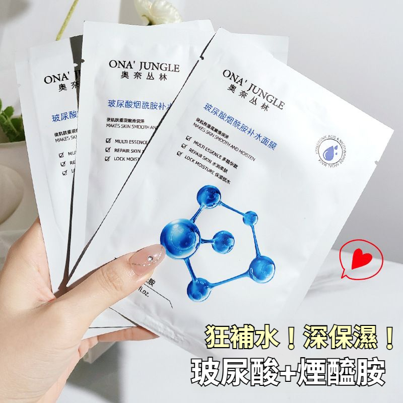 隔日達🔥玻尿酸+煙酰胺補水面膜  30ml 保濕 補水 暗沉提亮 SPA級補水 細膩膚質 狂補水 深保濕  變美必備